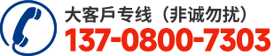 大客户专线